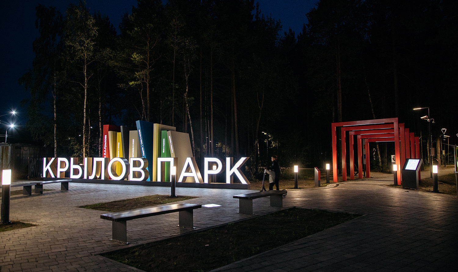Крылов парк город Сургут