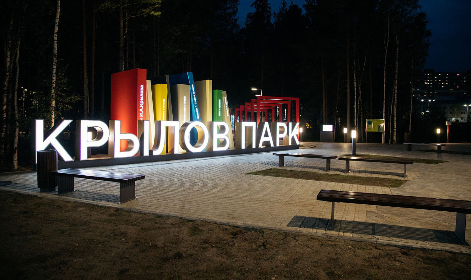 Крылов парк город Сургут