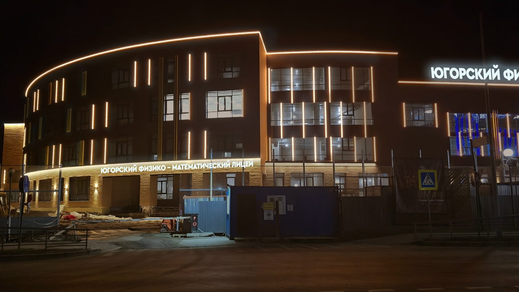 Югорский физико-математический лицей, Ханты-Мансийск